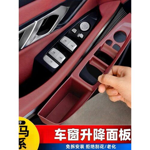 适用宝马20-25款3系升降面板i3内门碗贴车窗玻璃开关按键框饰改装