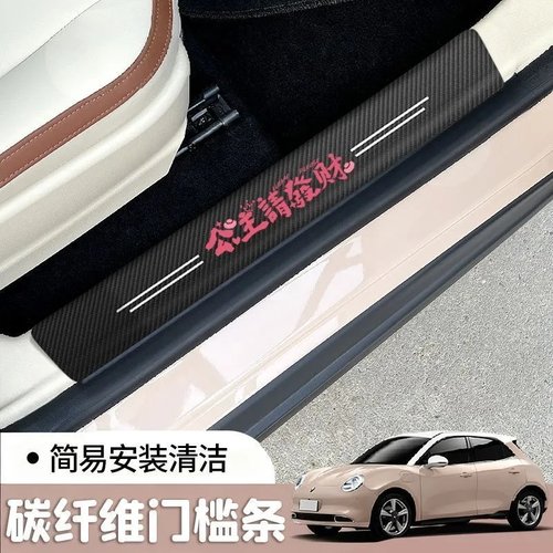 汽车门槛条碳纤纹防踩卡通内饰贴