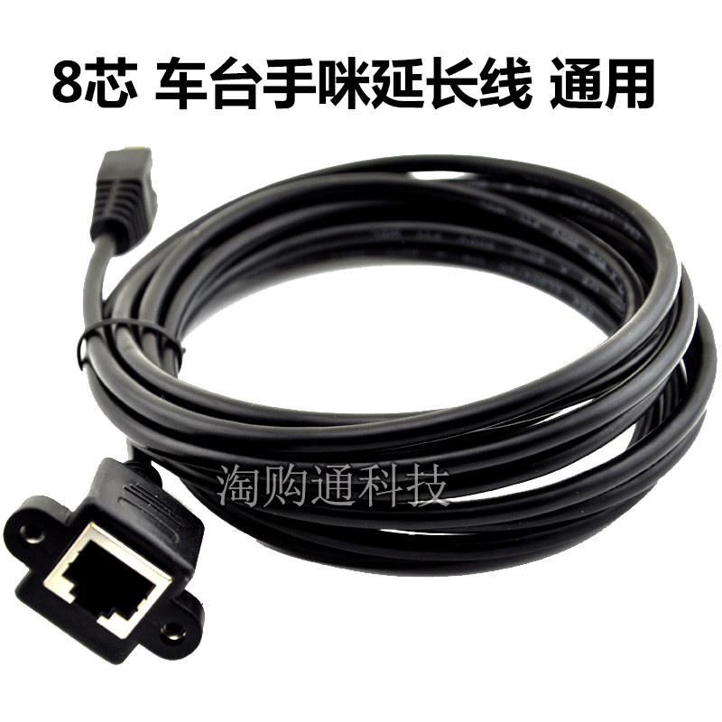 8芯咪线车台话筒延长线 适合建伍TM271/471A车载台对讲机手咪 3米