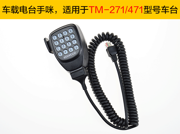 建伍车台手咪281送话器高频话筒