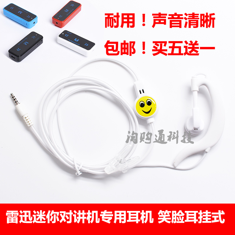 方形迷你对讲机专用耳麦109话咪VV108耳塞LEIXEN对讲电话机耳机线