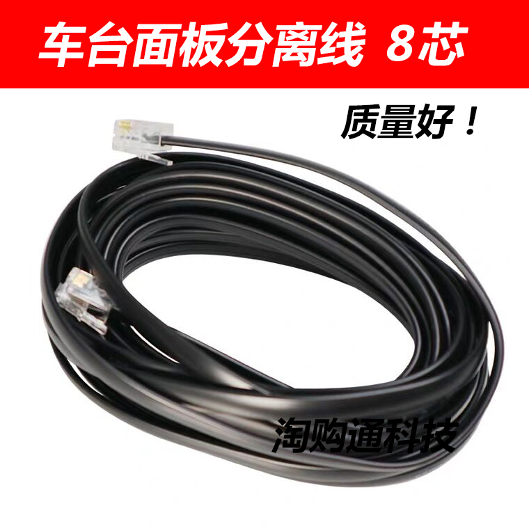 即时通D9000面板线延长线8芯