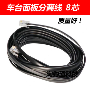 8芯车台面板延长线 即时通D9000 车载对讲机主机和面板的连接线