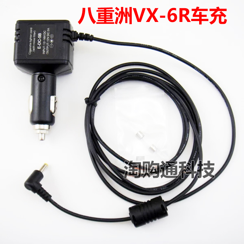八重洲车充E-DC-5B车充VX-177/VX6R/VX7R/VX8DR/FT-1DR车充