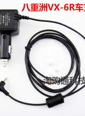 八重洲车充E-DC-5B车充VX-177/VX6R/VX7R/VX8DR/FT-1DR车充