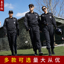 秋冬安保服装 作训服制服物业工作服男 长袖 短袖 保安工作服夏装 套装
