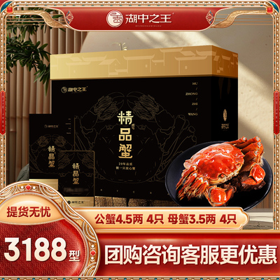 湖中之王蟹卡公4.5两母3.5两4对