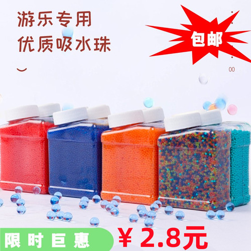 吸水弹7-8mm水弹水晶弹儿童玩具通用9软子弹泡大珠彩色水珠弹水蛋