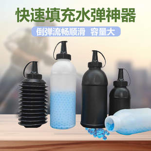 7-8mm水弹瓶快速填充装弹神器加弹瓶磨砂水晶蛋收纳下场玩具配件