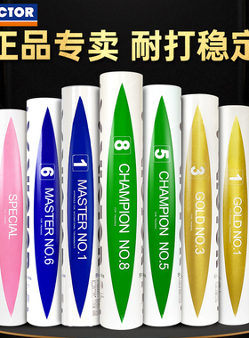 victor胜利羽毛球金黄3号5号NCS碳音球PRO比赛BASE大师6号ACE羽球