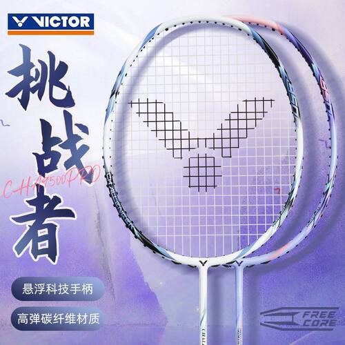 新色VICTOR胜利羽毛球拍挑战者9500Pro威克多全碳素挑战者系列