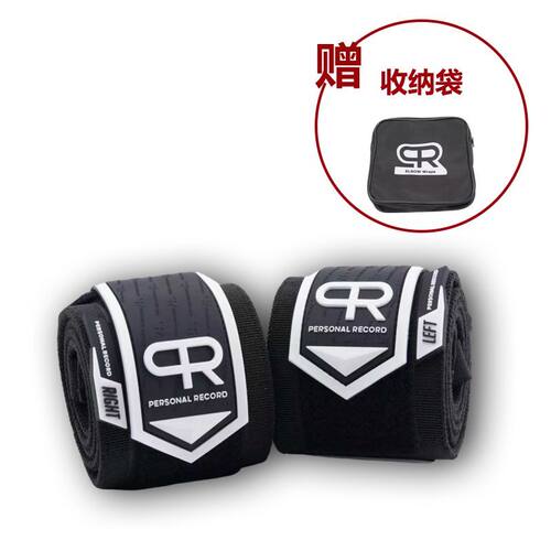 PR轮子哥护肘男健身卧推力量举缠绕式护肘举重专业绷带绑带式护肘