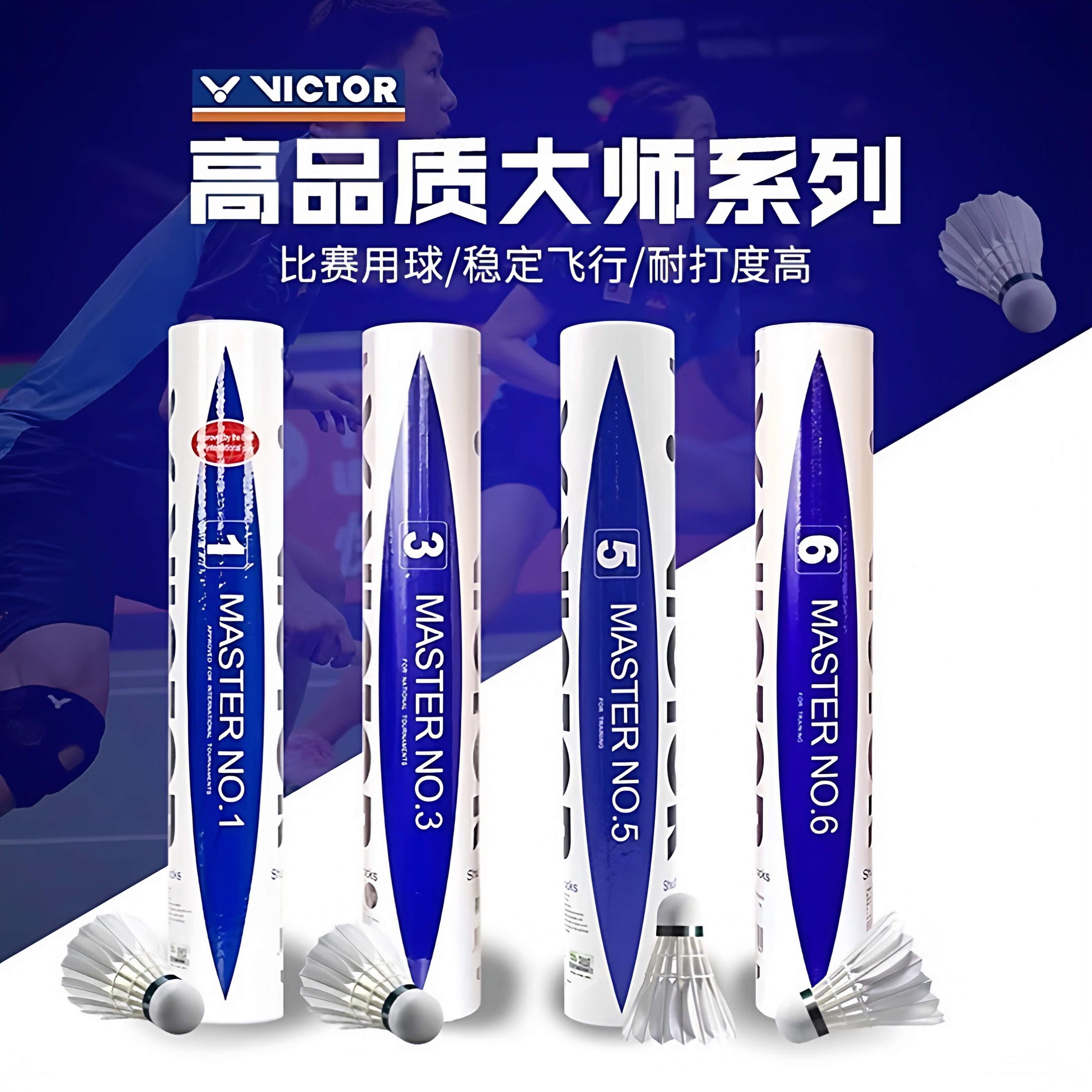 正品VICTOR胜利羽毛球大师系列ACE大师6号威克多鹅毛球耐打俱乐部