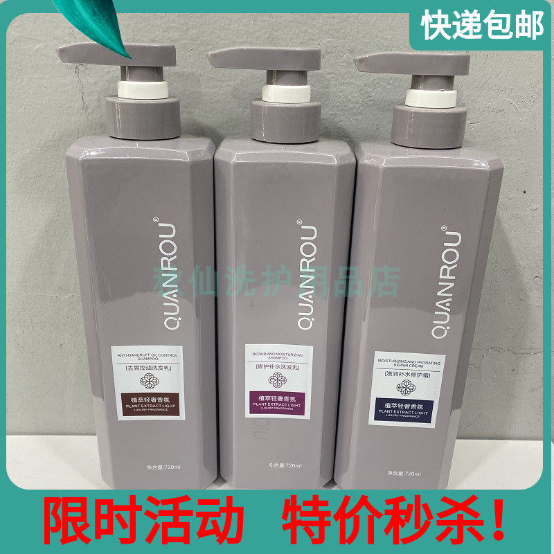 全柔植萃轻奢香氛洗发水洗护套装改善毛躁头皮滋润乳修护补水新品