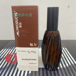 慕品护发精油布雷尔丽魔洛哥坚果魅力香氛滋养护发分叉防毛躁微