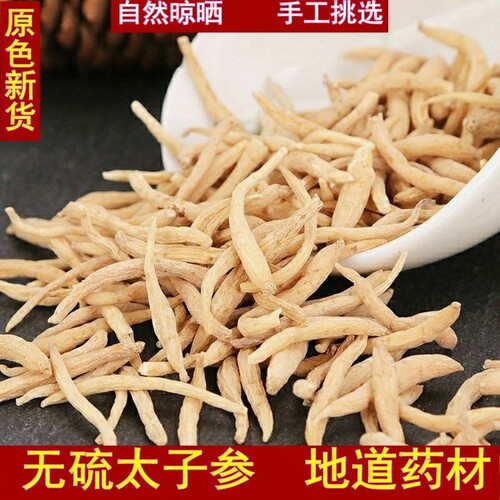 太子参500克正品太子参中药材孩儿参 娃娃参贵州太子参量大从优