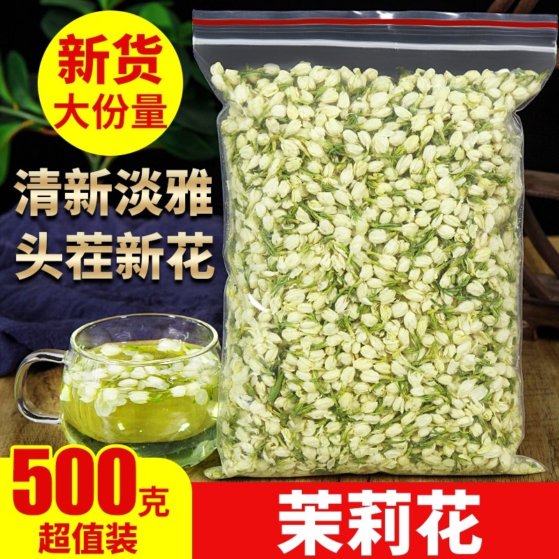 横县茉莉花500g散装花茶天然干茉莉花苞冲泡茶叶新茶浓香孕妇顺产,传统滋补营养品,其他药食同源食品,淘宝优惠券,粉丝福利购,淘宝优惠卷
