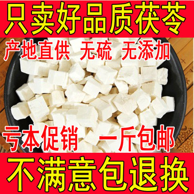 无硫正品白茯苓可磨粉亏本促销中