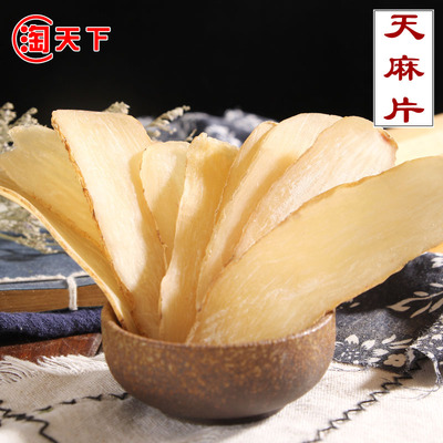 无硫天麻片云南昭通小草坝天麻可磨天麻粉500g包邮产品