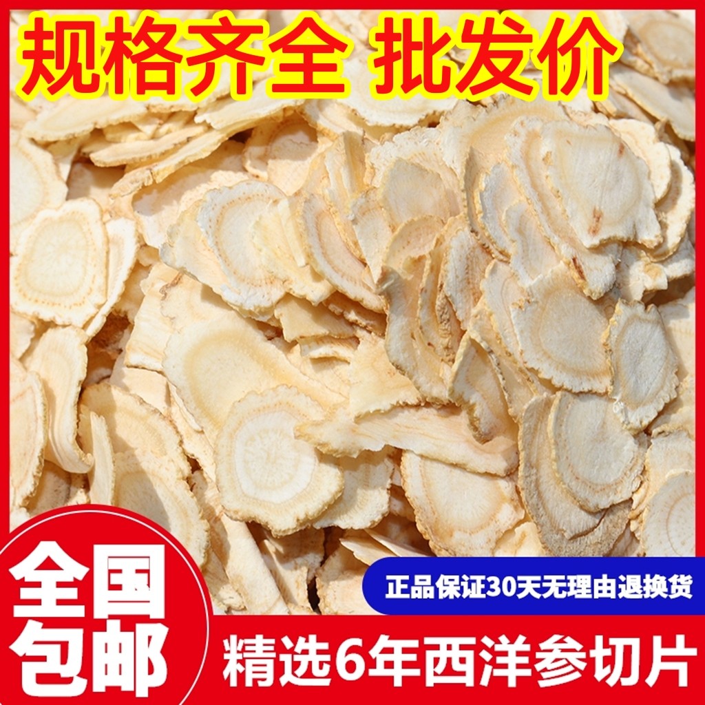 正品西洋参切片 500g 花旗参片西洋参粉西洋参整枝西洋参含片包邮