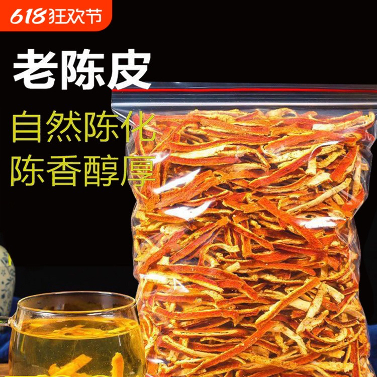 陈皮干老陈皮丝500g包邮泡茶水桔皮粉正宗橘子皮茶桔子丝特非橙皮