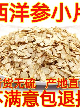 【500g】西洋参口含片进口正宗美国花旗参段正品散装野生切片小片