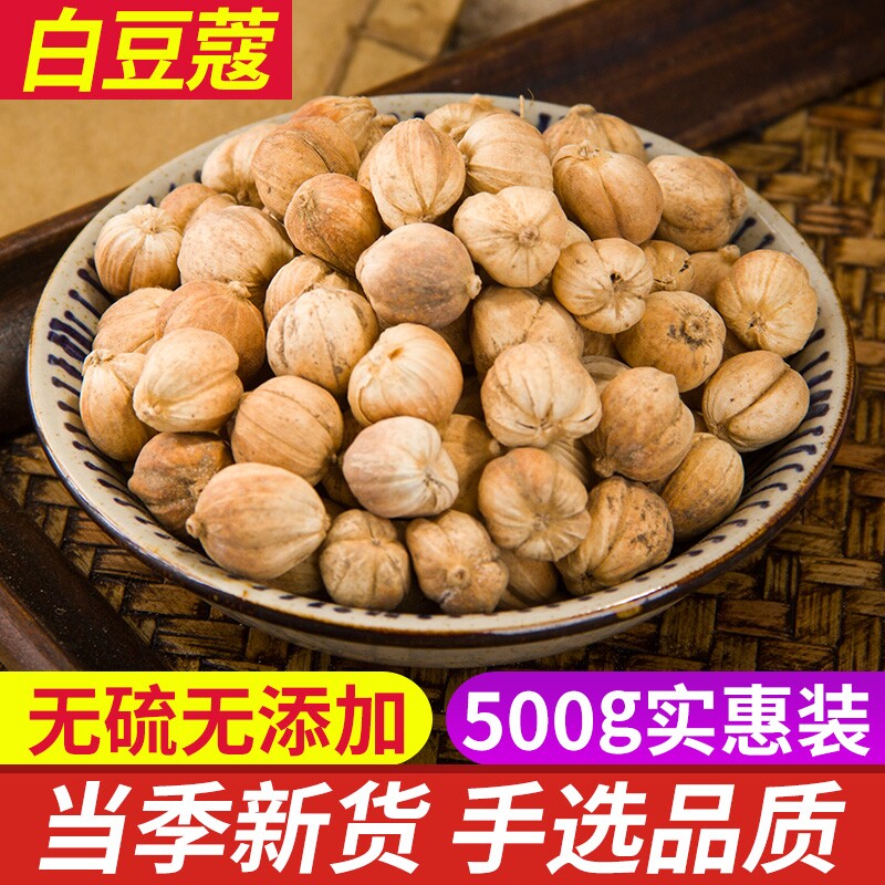 白蔻500g 白扣 白豆蔻无硫原装全干香料火锅烧肉卤料调味料香辛料