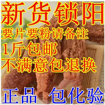 批内蒙锁阳金锁阳固.发精泡酒泡茶500g包邮配肉苁蓉