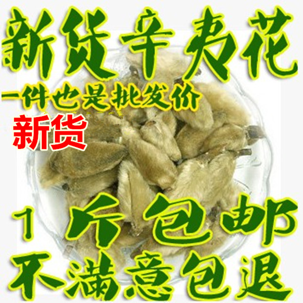 纯天/然中药材辛夷花批毛桃玉兰花茶枕芯发500克包邮-封面