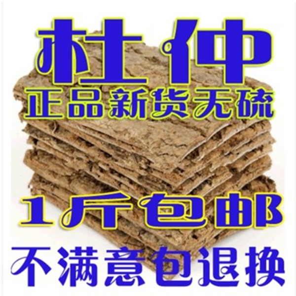 中药材无硫张家界杜仲特级杜仲茶叶批500克发包邮