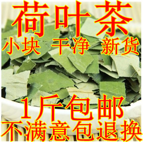 微山湖荷叶茶 干荷叶片 可配干冬瓜皮 新茶叶花茶500g包邮