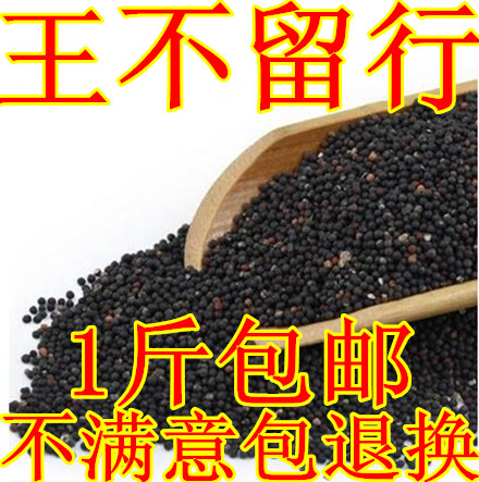 中药材 生王不留子 王不留籽 耳豆籽 耳贴籽 王不留行籽500克包邮