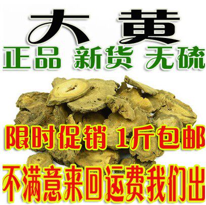 中药材天然大黄生大黄马蹄大黄新货大片批500克发包邮_虎窝淘