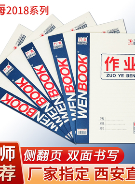 咸阳万海侧翻作业本横翻本子小学生初中英语本生字本数学本作文本