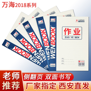 咸阳万海侧翻作业本横翻本子小学生初中英语本生字本数学本作文本