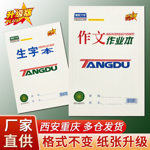 文海作业本升级版纸张提质加厚
