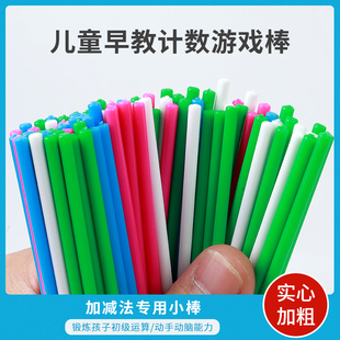 多奇计数棒儿童早教学具学生专用加减法小棒实心加长加粗盒装小棍