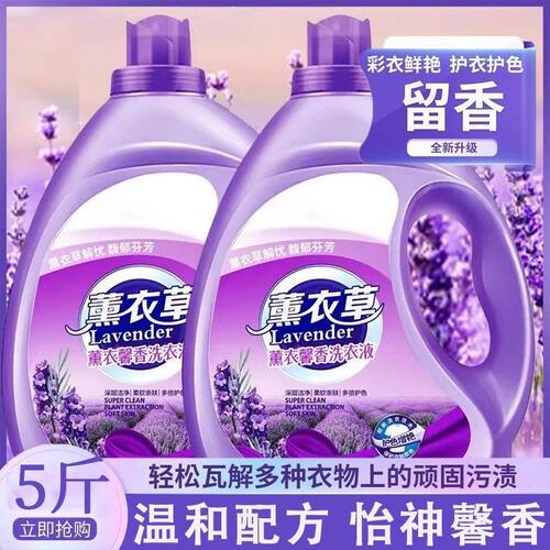 薰衣草香洗衣液72小时留香去污