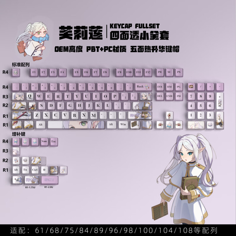 芙莉莲四面透光动漫游戏周边键帽