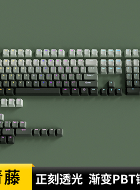 腹灵欧希德青藤正刻机械键盘键帽PBT透光原厂高度迈从k99-VGN v87