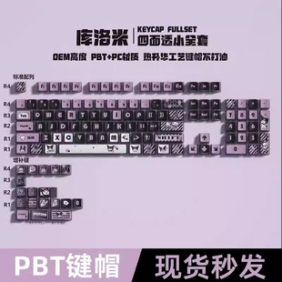 库洛米四面透光机械键盘PBTwooting rainy75动漫游戏周边个性键帽