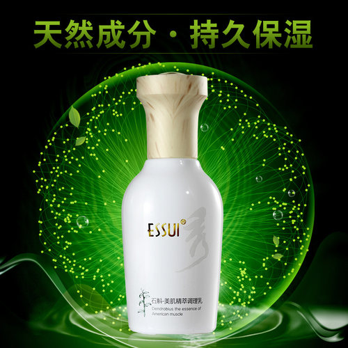 essui一秀石斛美肌精粹调理乳