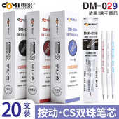 东米029双珠CS速干笔芯按动中性笔替芯黑红蓝0.5通用笔芯按动笔用