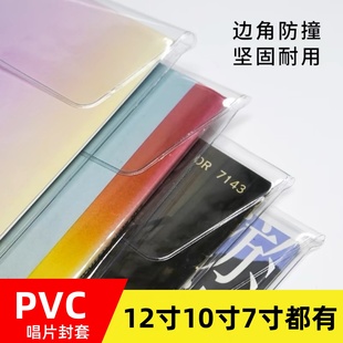 12寸黑胶唱片保护套加厚PVC袋封套PVC防潮防尘外袋磨砂加厚唱片袋