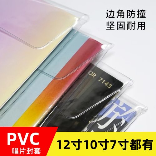 无死角黑胶唱片封套专用保护套