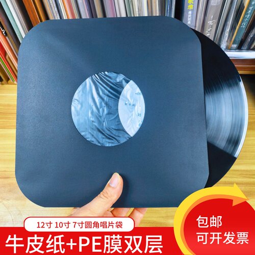 LP黑胶唱片牛皮纸袋PE膜防尘