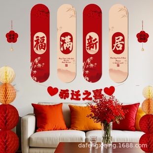饰沙发背景墙搬家喜庆用品 乔迁之喜新居布置客厅玄关墙面kt板装