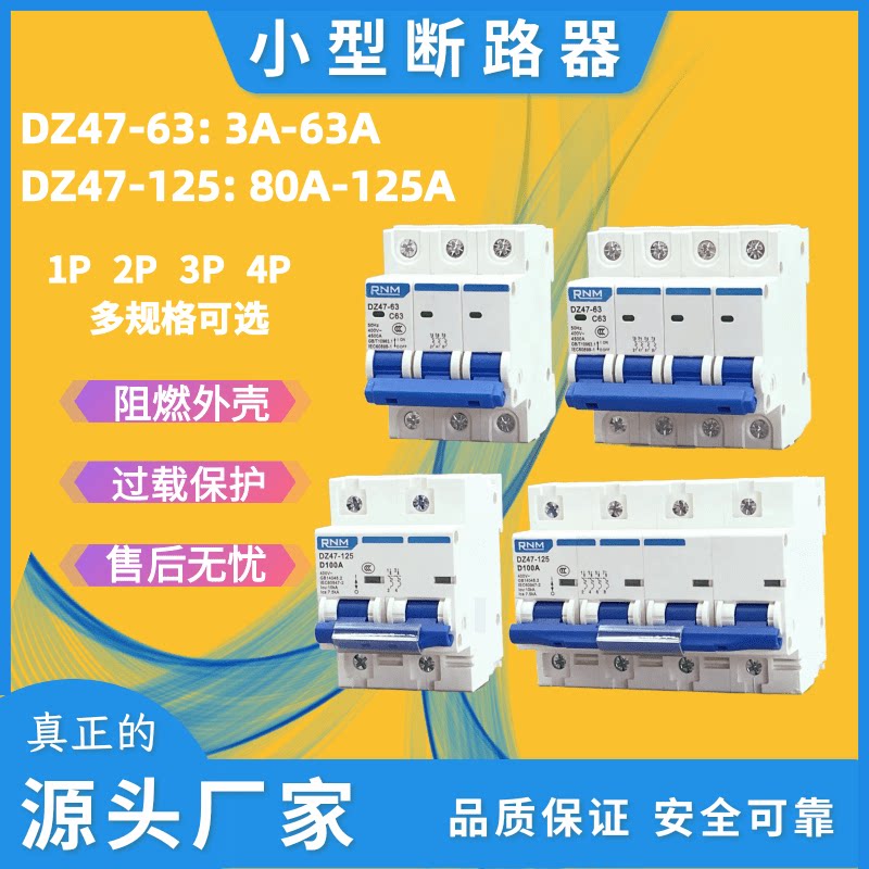 dz47-63小型断路器1p 2p 3p 4p空气开关家用63a100a125a