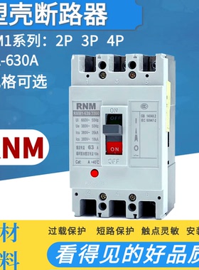CM1塑壳断路器RMM1-125S/3300 100A125A160A250A400A630A 2P 3P4P