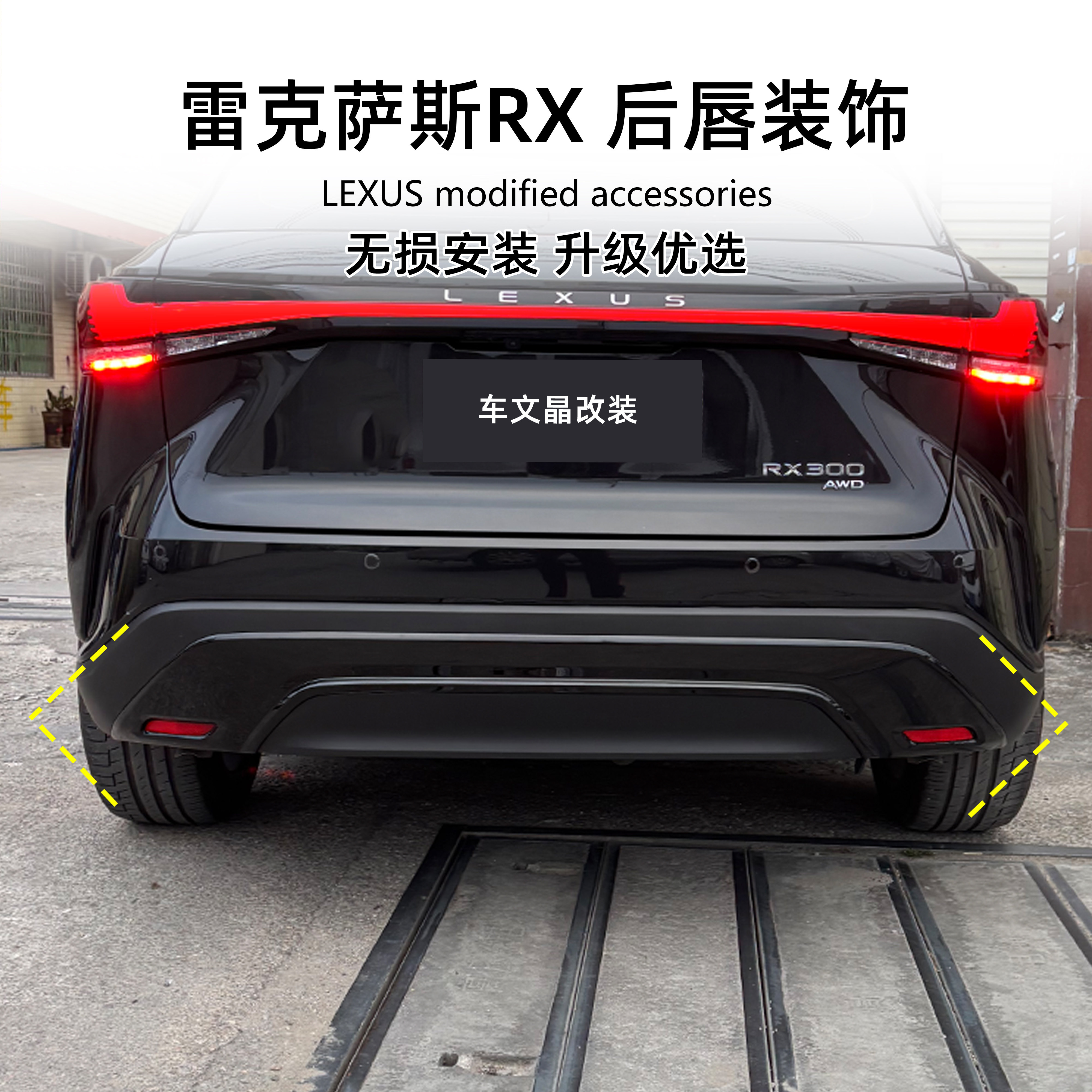 适用雷克萨斯LEXUS RX300 RX350 RX350h改装黑化后保险杠包围装饰